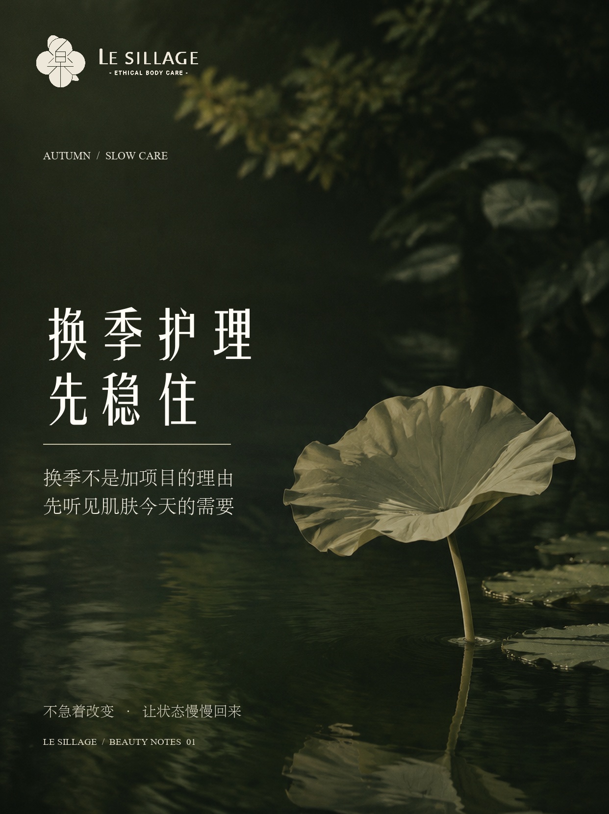 换季护理先稳住 情绪主视觉